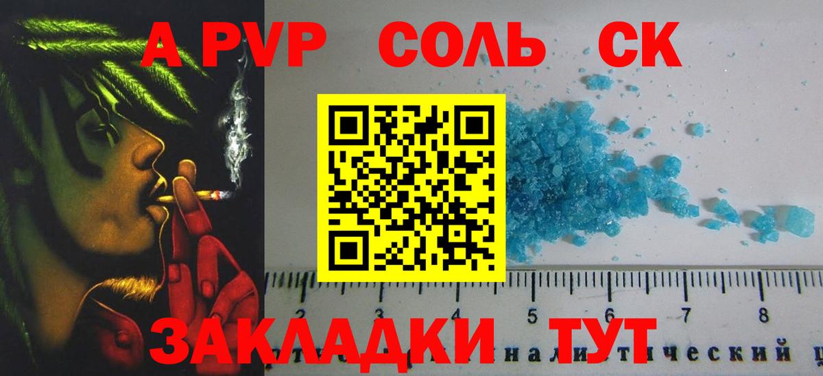 Alpha-PVP кристаллы  APVP Соль  где продают   Кстово  A PVP Соль  Вход с VPN  Alpha PVP 