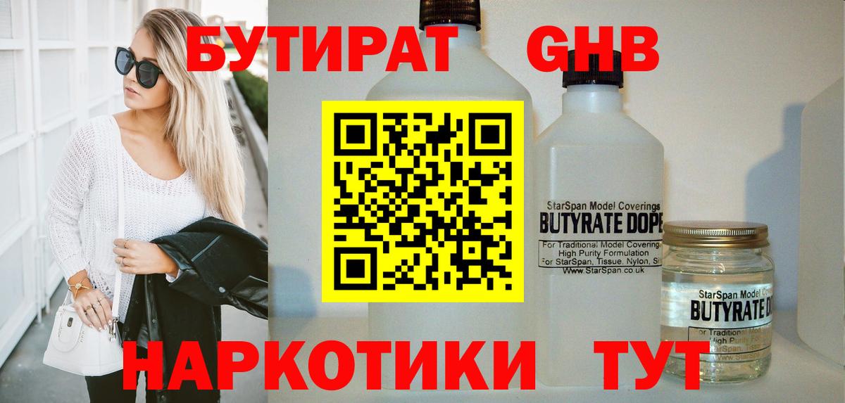 Бутират 99%  Вход с VPN  Кстово 