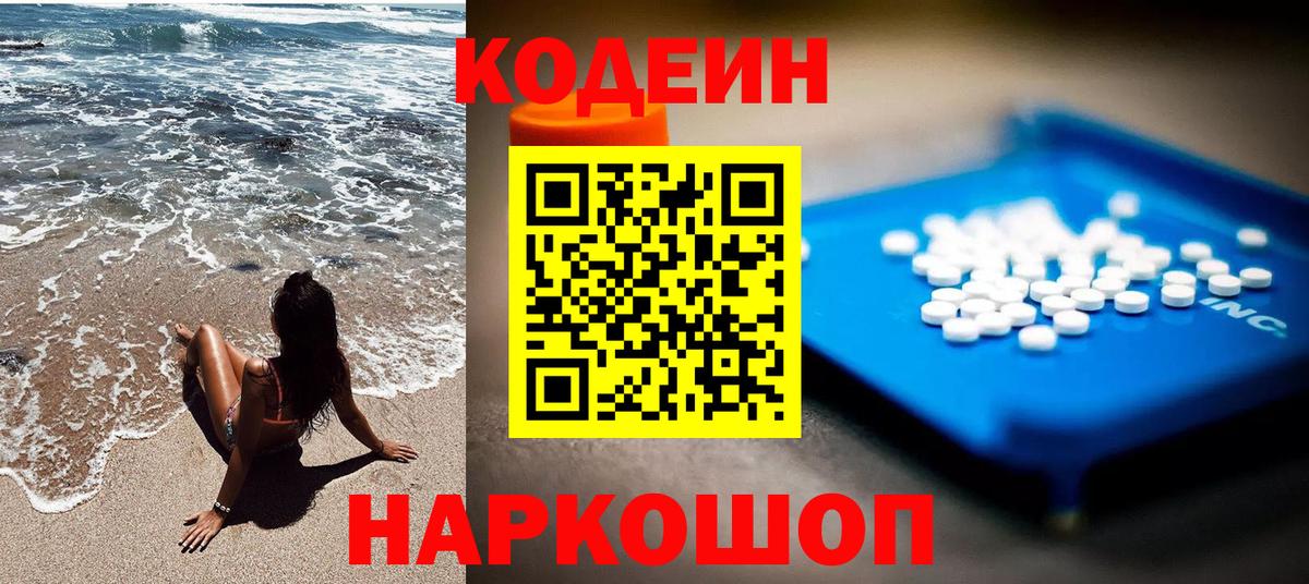 Кстово  Кодеиновый сироп Lean Purple Drank  Вход с VPN  Кодеиновый сироп Lean напиток Lean (лин) 