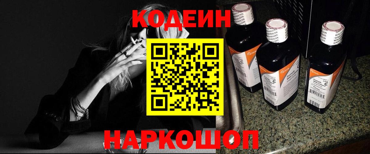 Codein Purple Drank Кстово