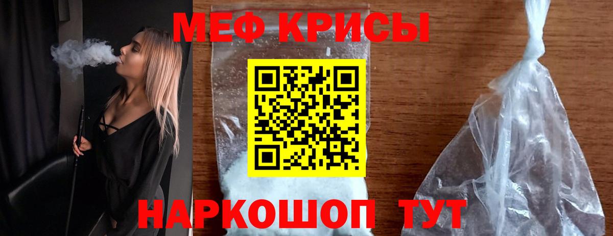 МЕФ кристаллы Кстово