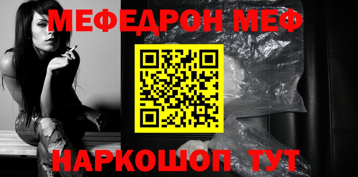 МЯУ-МЯУ  Мефедрон кристаллы  Вход с VPN  Меф 4 MMC  МЕФ  Кстово 