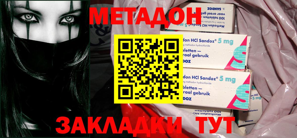 Метадон кристалл  Вход с VPN  Кстово  МЕТАДОН methadone 