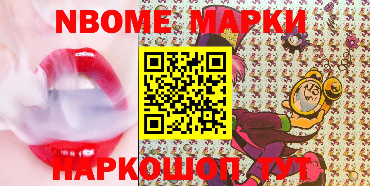 Марки N-bome 1,8мг  Вход с VPN  Кстово  Марки N-bome  Марки N-bome 1,8мг 
